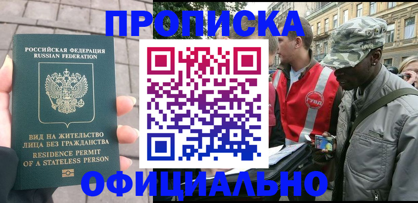 временная регистрация купить в Таштаголе