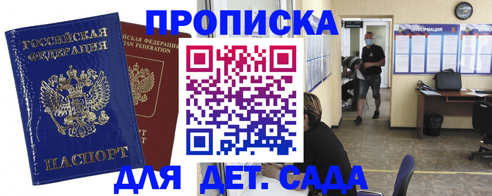 прописка в квартире в Таштаголе